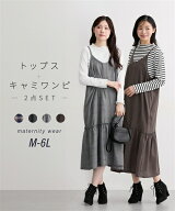 マタニティウェア・授乳服 【産前・産後 授乳服】マタニティ2点セット（ビエラキャミワンピース＋長袖ト…