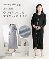 マタニティパジャマ ワッフル マタニティネグリジェ 長袖 前開き マタニティウェア 授乳パジャマ ルーム…