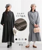 【P2倍 最大20%offクーポン☆10/9 01:59迄】マタニティワンピース 授乳ワンピース ビエラ 起毛 前開き ウ…
