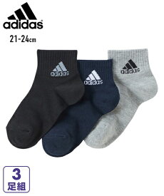 【500円OFFクーポン配布中 4/27 9:59迄】靴下(ソックス) 【adidas（アディダス）】ショート丈ソックス3足組（男の子　子供服・ジュニア服） ニッセン nissen