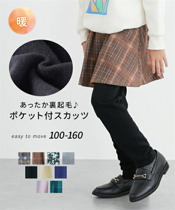 楽天市場】裏起毛 スカッツ ポケット付き キッズ あったか 子供服 