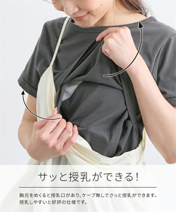 楽天市場】【アンサンブル】授乳 Tシャツ+キャミソール トップス 2点 