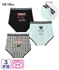 【3枚組】サニタリーショーツ 多い日 夜用 ポケット付 羽付ナプキン対応 ジュニア 小学生 綿混 ストレッチ 生理用パンツ 女の子 中学生 修学旅行 キッズ インナー 子供 下着 140 150 160 165cm ニッセン nissen