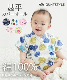 【クーポンで20%OFF 7/22 9:59迄】甚平ロンパース 綿100% コットン 半袖 ベビー カバーオール 甚平 じんべい ベビー服 子供 ベビー服 ベビーウエア つなぎ 新生児 赤ちゃん ミニオール プレオール 男の子 女の子 夏祭り お祭り 夕涼み 花火大会 ニッセン nissen 70 80 夏服