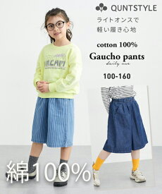 ガウチョパンツ デニムパンツ 綿100% ライトオンス ボトムス ワイドパンツ スカーチョ ロングキュロット ズボン 子供服 子ども こども キッズ トドラー ジュニア ティーンズ 女の子 女児 女子 ガール ニッセン nissen 100cm/110/120/130/140/150/160cm 春 夏 秋服