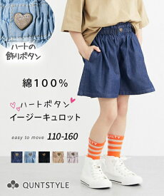 【30%OFFクーポン 8/18迄】イージーキュロットスカート ハートボタン 綿100% コットン キュロットパンツ ショートパンツ キッズ 子供服 子ども こども ミニ丈 ボトムス 女の子 チェック 無地 デニム ニッセン nissen 110 120 130 140 150 160cm 春 夏 秋服