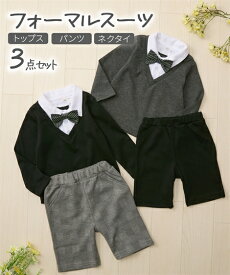 フォーマルスーツ 蝶ネクタイ付 3点セット 長袖トップス+ハーフパンツズボン+ネクタイ 上下セット カットソー ベビー服 子供服 男の子 ニッセン キッズ 子供服 子ども こども 入園式 結婚式 七五三 QUNTSTYLE 80 90 100cm 秋 春服