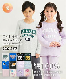 あったか ニットキルト パジャマ 長袖 長ズボン ルームウェア 上下セット 男の子 女の子 防寒 キッズ 子供服 こども ジュニア ニッセン QUNTSTYLE 110 120 130 140 150 160cm 冬服