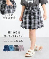 【P2倍_7/10迄】綿100% スカラップキュロットパンツ 女の子 キュロットスカート ボトムス コットン キッ…