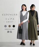 【P2倍 最大20%offクーポン☆10/9 01:59迄】【2点セット】ビエラジャンパースカート＋モックネックTシャ…