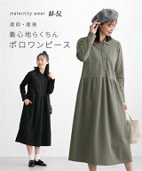 【P2倍 最大20%offクーポン☆10/9 01:59迄】マタニティポロワンピース 長袖 鹿の子 衿付 ワンピ マタニテ…