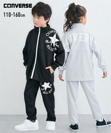【CONVERSE コンバース】ウォームアップスーツ ジャージ 上下スーツ キッズ ジュニア 子供 男の子 女の子 長袖 長ズボン スポーツウェア トレーニングウェア トレ−ニングパンツ ニッセン QUNTSTYLE 130 140 150 160cm 春 夏 秋 冬 ブランド