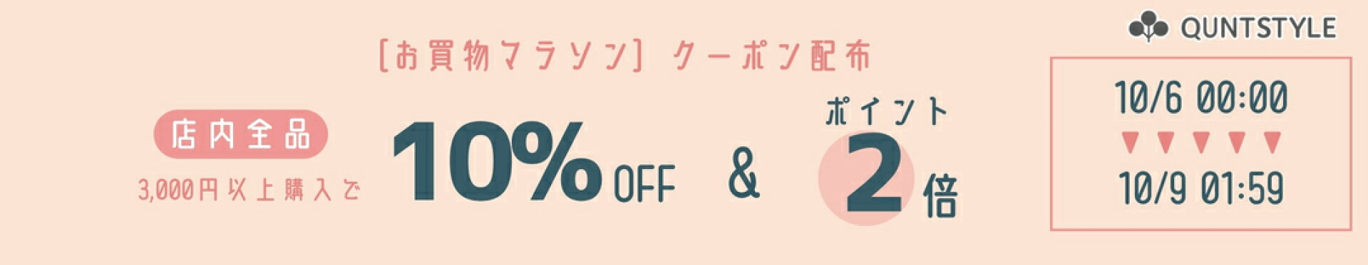 割引クーポン配布中