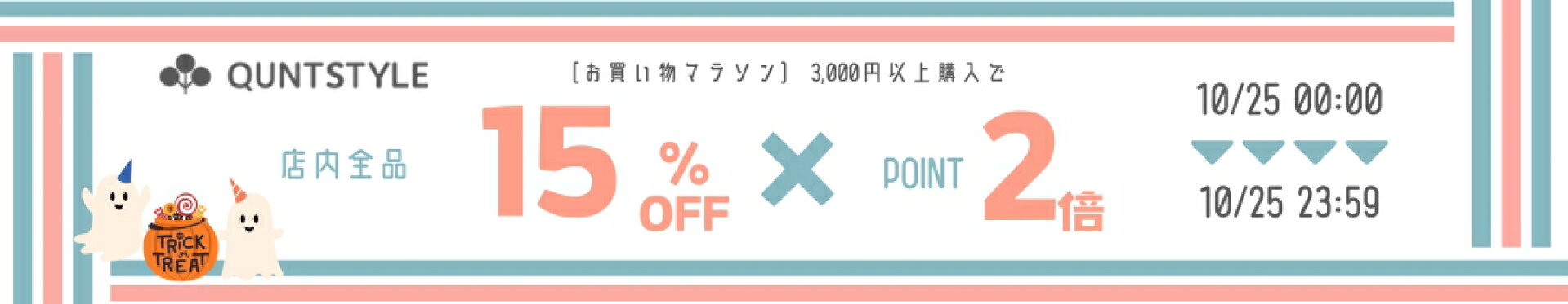 クーポン配布中