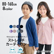 ストレッチ カーディガン キッズ トップス 男の子 女の子 子供服 ジュニア ニッセン nissen キッズ服 上…