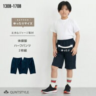 ＼まとめ割対象4/20迄／【2枚組】【ゆったりサイズ】体操服 パンツ ハーフパンツ B体 大きいサイズ ジャ…