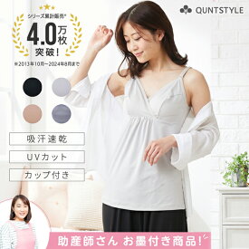 授乳 キャミソール パッド付 UV対策 吸汗速乾 マタニティ 下着 授乳インナー 吸水速乾 夏素材 産前 産後 出産 入院 準備 妊婦 妊娠 ママ 授乳ブラジャー ニッセン nissen M L LL 3L 4L 5L 無地 UV カット 紫外線防止 春 夏 秋 冬