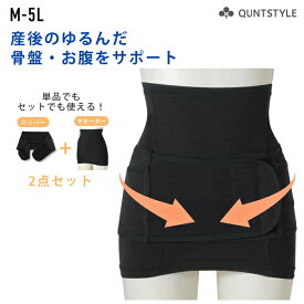 産後補正 産褥ニッパー+サポーター 2点セット ウエストニッパー マタニティ 補正下着 インナー シェイパー 骨盤 お腹ひきしめ 出産 入院準備 妊婦 妊娠 ニッセン nissen M L LL 3L 4L 5L 春 夏 秋 冬