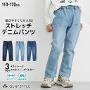 【送料無料】パンツ キッズ ストレッチ デニムパンツ ストレート スキニー ジョガー 伸びる 伸縮 ボトムス 男の子 女の子 子供服 子ども こども キッズ ジーパン ジーンズ 長ズボン ロングパンツ 通学春 秋 冬 夏服 110 120 130 140 150 160 170cm ニッセン nissen
