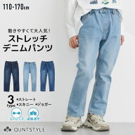 【送料無料】パンツ キッズ ストレッチ デニムパンツ ストレート スキニー ジョガー 伸びる ボトムス 男…