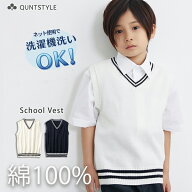 スクールベスト ライン入り 綿100% コットン 制服 キッズ 子供服 こども 男の子 女の子 男子 女子 ジュニ…