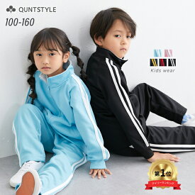 ジャージ 上下スーツ キッズ ジュニア 子供 男の子 女の子 セットアップ 100 110 120 130 140 150 160 ニッセン nissen スポーツウェア 長袖 トレーニングウェアトレ−ニングパンツ トレパン 長ズボン 春 夏 秋 冬 小学生
