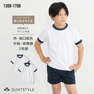＼まとめ割対象4/20迄／【2枚組】【ゆったりサイズ】体操服 シャツ 衿 袖口 配色 半袖 子供 キッズ 子ど…