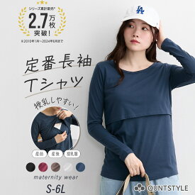 授乳Tシャツ 長袖 丸首 授乳しやすい 授乳口 マタニティウェア 授乳服 産前 産後 兼用 妊娠 出産 妊婦 妊娠 ママ トップス カットソー 綿混 コットン 無地 シンプル 定番 ベーシックM L LL 3L 4L 5L 6L ニッセン nissen 春 秋 冬服