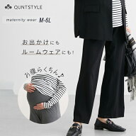 マタニティパンツ ルームパンツ カットソーパンツ ストレートパンツ おなからくちん ロングパンツ 長ズボ…