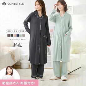 【送料無料】マタニティパジャマ 助産師お墨付き カットソー 長袖 マタニティウェア 授乳服 上下セット ルームウエア 部屋着 出産 入院 準備 産前 産後 妊婦 妊娠 ママロング丈 前開き ニッセン nissen 春 秋服 シンプル M L LL 3L 4L 5L 6L