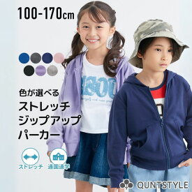 【送料無料】パーカー ストレッチ ジップアップ トップス 豊富なカラー 男の子 女の子 子供服 ジュニア ニッセン nissen | キッズ 紫外線 冷房 体温調整 羽織り パーカー 長袖 ファスナー 薄手 日焼け対策 男女兼用 無地 はおり 春服 秋服
