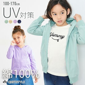 UVカット ジップアップ パーカー 薄手 子供服 キッズ 紫外線対策 男の子 女の子 綿100% コットン ジュニア トップス 長袖 羽織 子ども こども 110 120 130 140 150 160 170cm 夏 春 秋服 無地 通学 通園 軽アウター ニッセン nissen