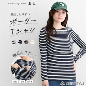 授乳Tシャツ 長袖 ボーダー 授乳しやすい授乳口 ボートネック マタニティウェア 授乳服 産前 産後 兼用 妊娠 出産 妊婦 妊娠 ママ トップス カットソー 綿混 コットン 定番 ベーシック M L LL 3L 4L 5L 6L ニッセン nissen 春 秋服