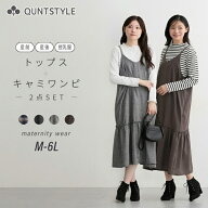 【P2倍 最大20%offクーポン☆10/9 01:59迄】マタニティウェア・授乳服 【産前・産後 授乳服】マタニティ2…