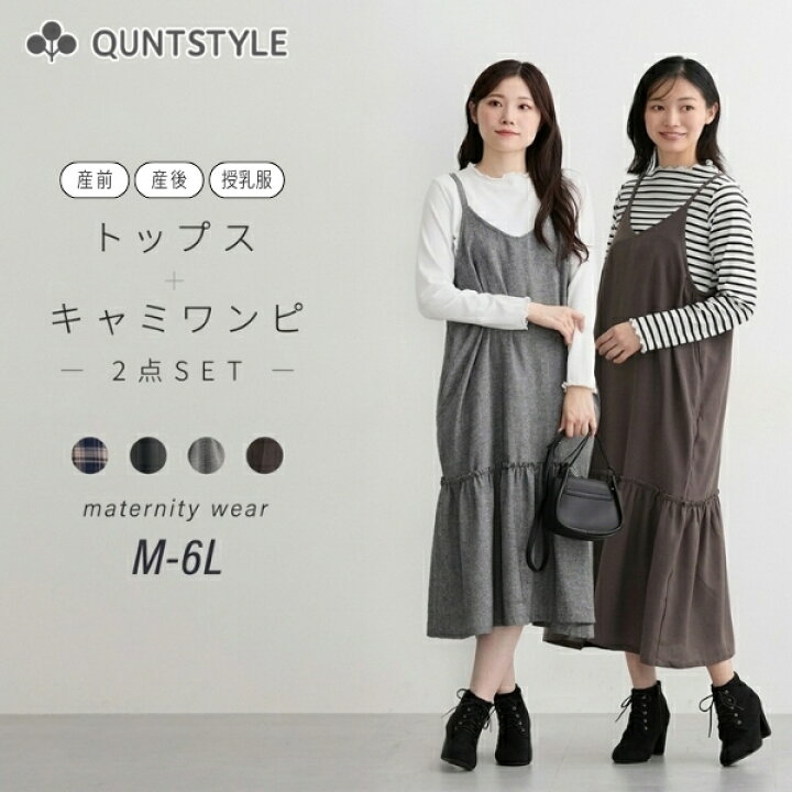 楽天市場】マタニティウェア・授乳服 【産前・産後 授乳服】マタニティ 