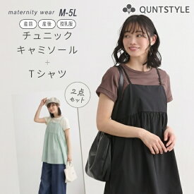 【アンサンブル】授乳 Tシャツ+キャミソール トップス 2点セット 半袖 マタニティウエア 授乳服 妊娠 出産 妊婦 産前 産後 兼用 ママ ニッセン nissen 夏服 M L LL 3L 4L 5L