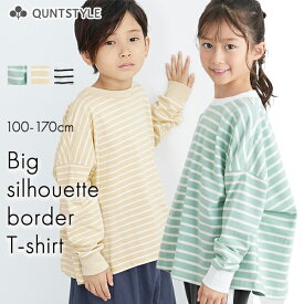 ボーダー Tシャツ ビッグ シルエット トップス プルオーバー 袖リブ ロンT 男の子 女の子 ユニセックス 子供服 子ども こども キッズ ニッセン nissen 100 110 120 130 140 150 160 春 秋服 長袖