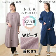 マタニティ 275日パジャマ 綿100％ ダブルガーゼ 上下セット ルームウエア 部屋着 授乳服 出産 入院準備 …