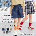 イージーキュロットスカート ハートボタン 綿100% コットン キュロットパンツ ショートパンツ キッズ 子供服 子ども …