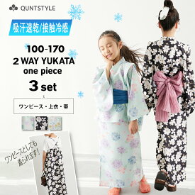 2way 浴衣セット 上衣+ワンピース+兵児帯 3点セット 帯付 浴衣ワンピース キッズ 吸汗速乾 接触冷感 吸水速乾 ドライ 女の子 着付け簡単 子供 こども ジュニア ニッセン nissen 100 110 120 130 140 150 160 170cm 夏服 夏祭り 花火大会