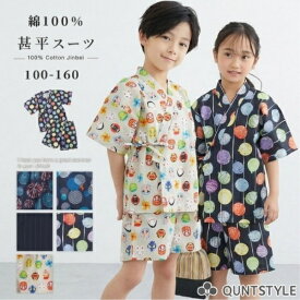 甚平スーツ 綿100% 上下セット 和柄 キッズ ジュニア 子供服 こども 夏祭り お祭り 和服 部屋着 夕涼み会 保育園 幼稚園 花火大会 夏服 100 110 120 130 140 150 160cm 女の子 男の子 ニッセン QUNTSTYLE