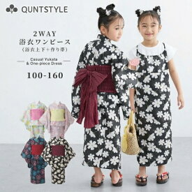 浴衣ワンピース 2WAY 浴衣上下+作り帯 3点セット セパレート コットン キッズ ジュニア 子供服 こども 夏祭り お祭り 和服 夕涼み会 花火大会 小学生 夏服 100 110 120 130 140 150 160cm 女の子 ニッセン QUNTSTYLE