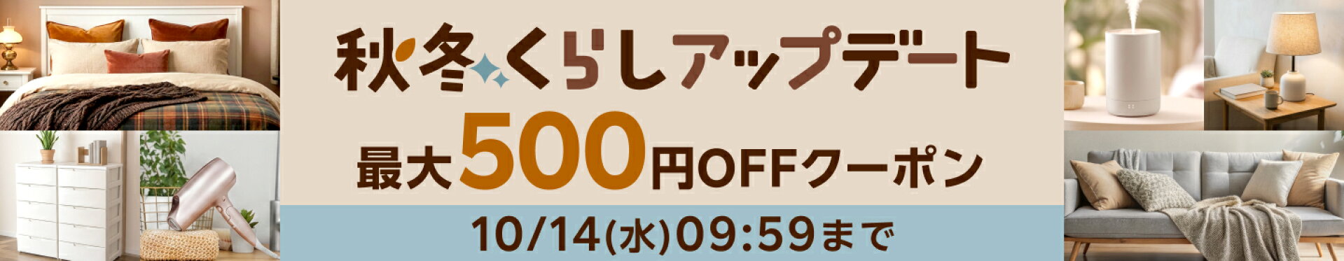 限定クーポン