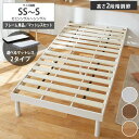 《新生活フェアクーポン発行中》ベッド すのこベッド すのこ シングル セミシングル ベッドフレーム シングルベッド …