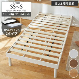 《レビュー特典付き》ベッド すのこベッド すのこ シングル セミシングル ベッドフレーム シングルベッド 脚付きベッド フロアベッド マットレス付き フレームのみ ボンネルコイル ポケットコイル 通気性 新生活 一人暮らし 子供部屋 nissen ニッセン