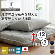 《5/16 1:59まで！全品P5倍×クーポン》【日本製】厚みが選べる高反発×体圧分散敷布団の布団3点セット …