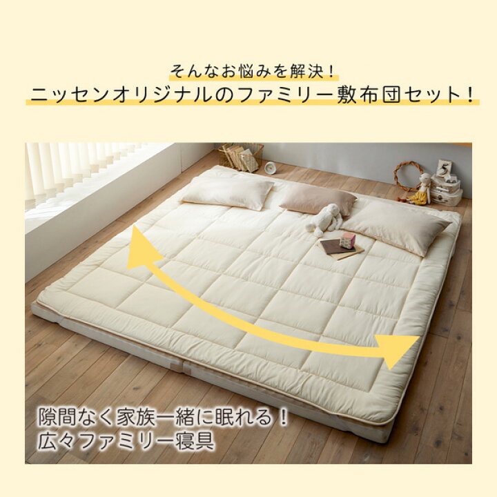 楽天市場】ファミリーマットレス 敷きパッドセット 敷布団 家族で眠る 