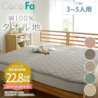 敷きパッド ファミリーサイズ 綿100% タオル地 シンプル 3人用 幅200 4人用 幅240 5人用 幅280 春 夏 秋 …