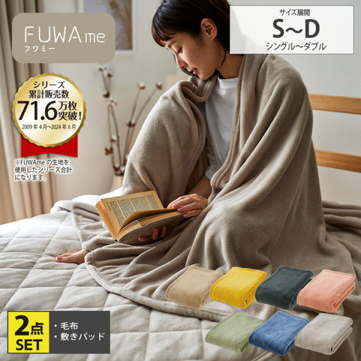 楽天市場】《新生活フェア最大500円OFF》毛布 シングル 敷きパッド 