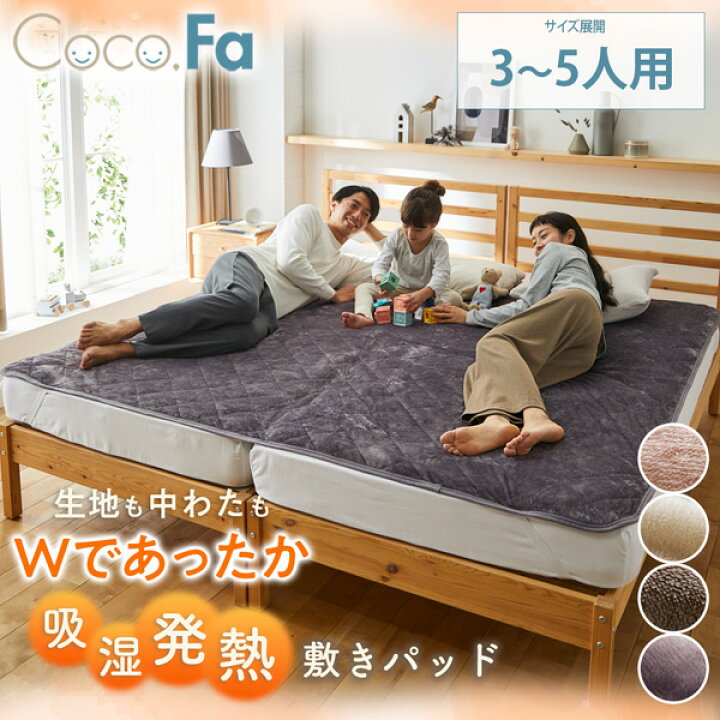 楽天市場】【まとめ買い最大10%OFF】敷きパッド ファミリー 3人用 4人 
